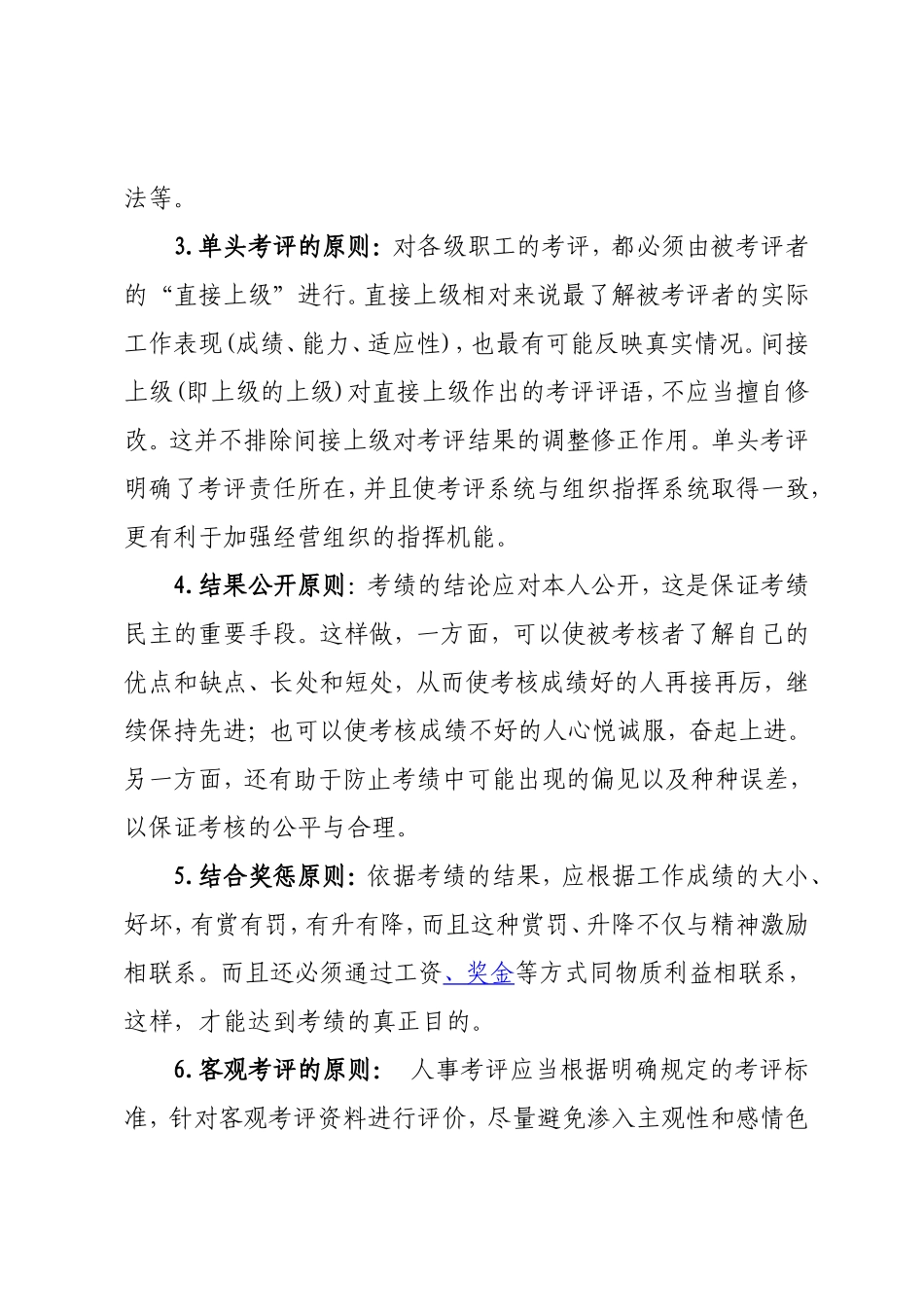 绩效考核体系的建立和应用_第2页