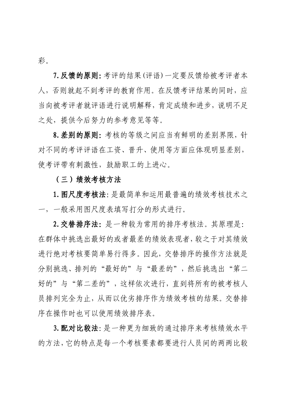 绩效考核体系的建立和应用_第3页