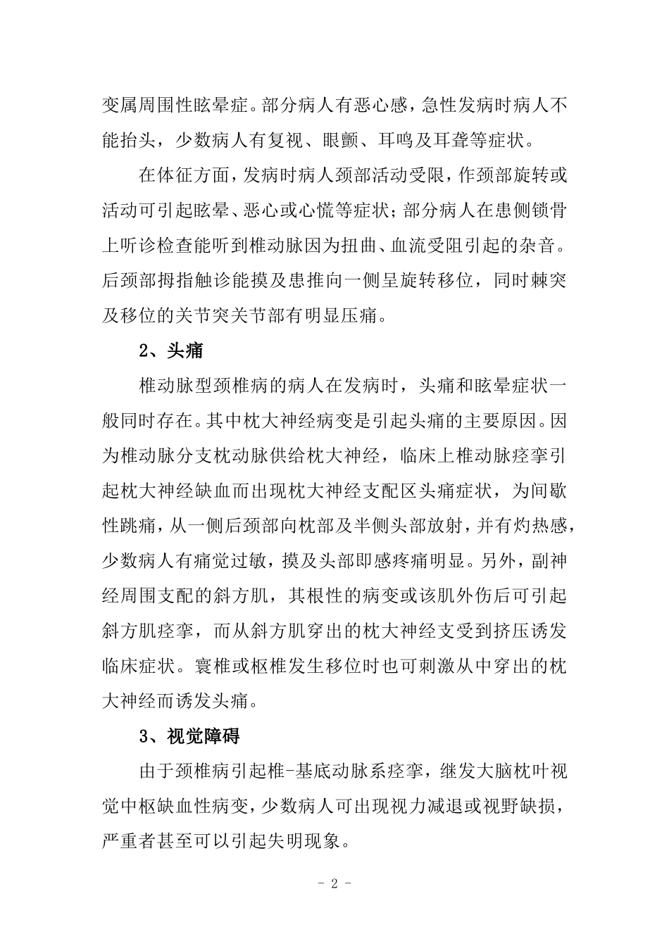 颈椎病有关知识doc_第2页