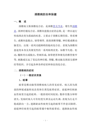 颈椎病有关知识doc