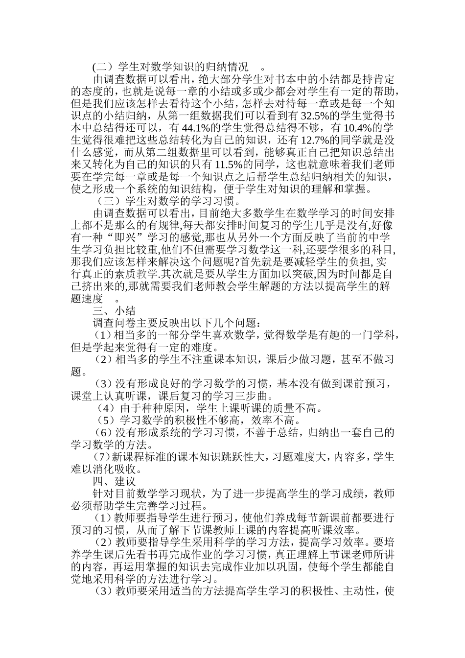 初中数学学情分析报告_第2页