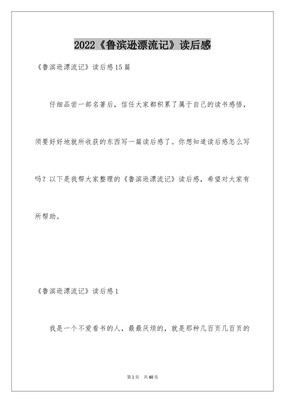 2024《鲁滨逊漂流记》读后感_25_第1页