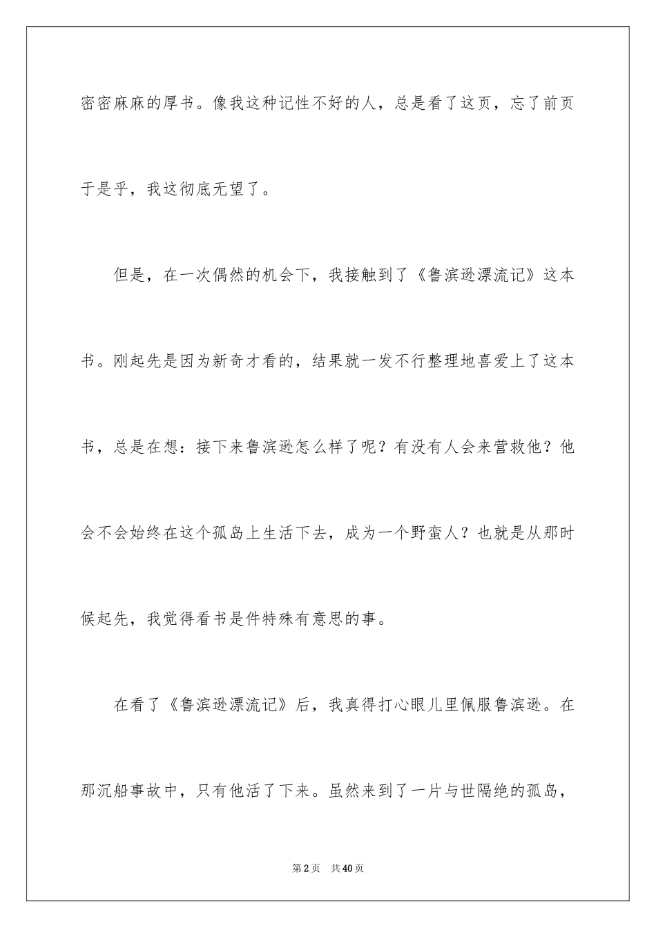 2024《鲁滨逊漂流记》读后感_25_第2页