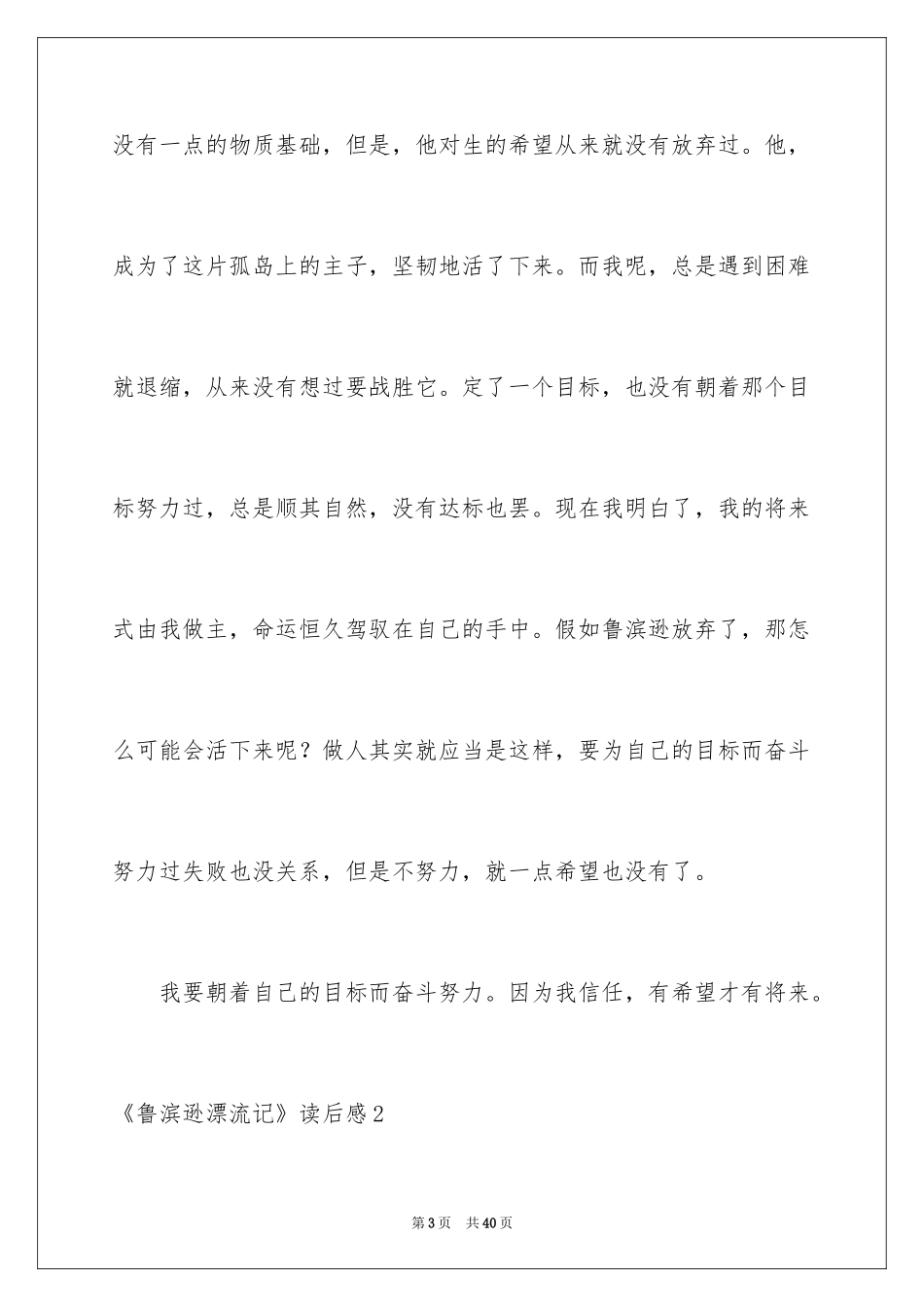 2024《鲁滨逊漂流记》读后感_25_第3页