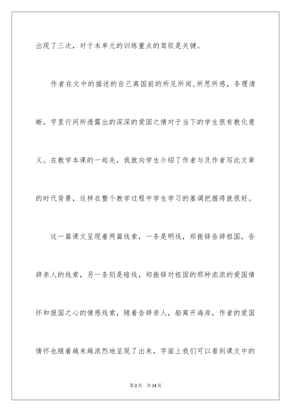 2024《别了，我爱的中国》教学反思_第2页