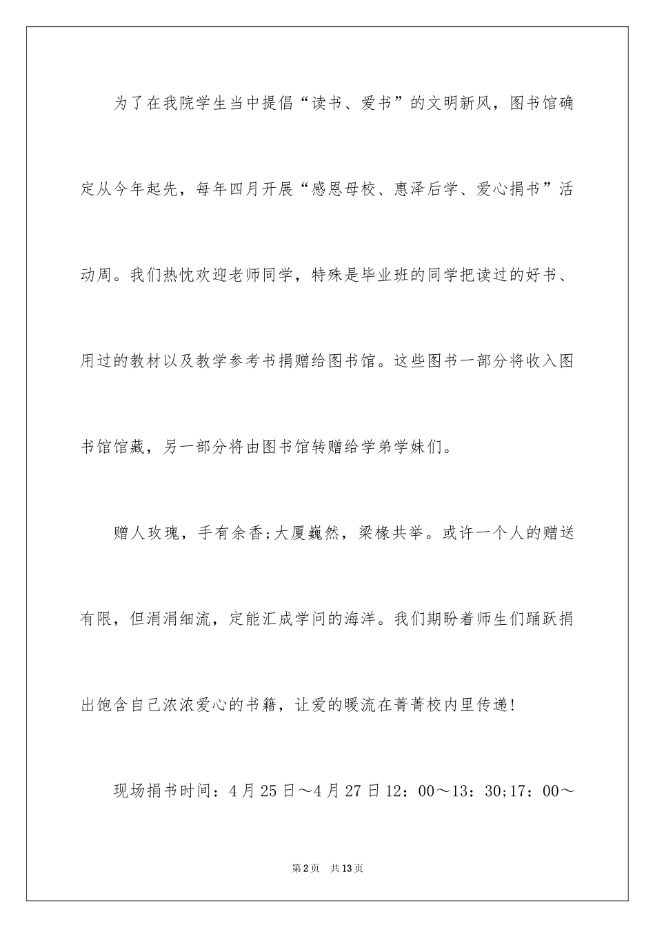 2024学校捐书倡议书_27_第2页