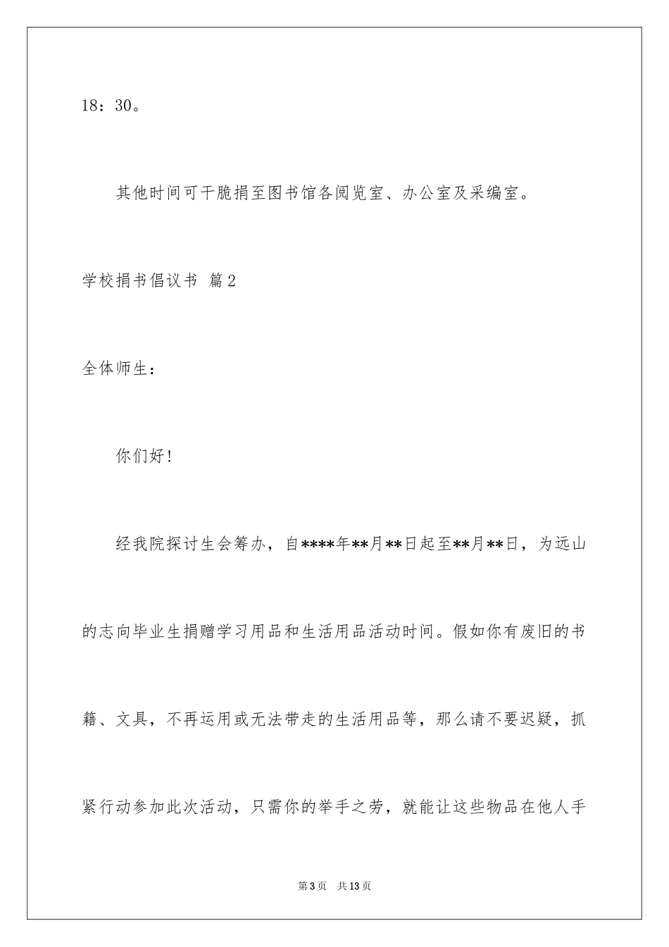 2024学校捐书倡议书_27_第3页