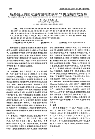 后路减压内固定治疗腰椎管狭窄57例远期疗效观察