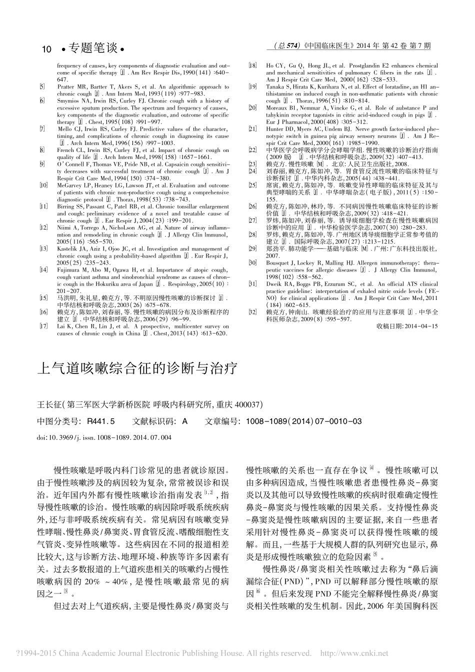 激素敏感性咳嗽的临床特征与治疗_赖克方 (1)_第3页