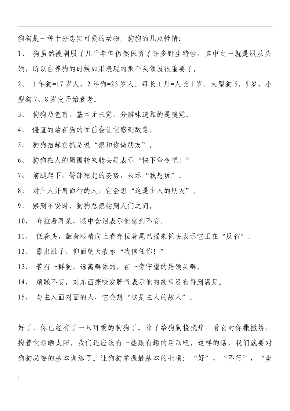 狗狗养护须知_第1页