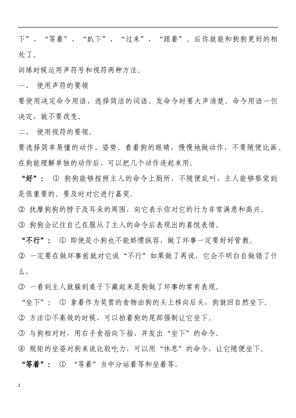 狗狗养护须知_第2页