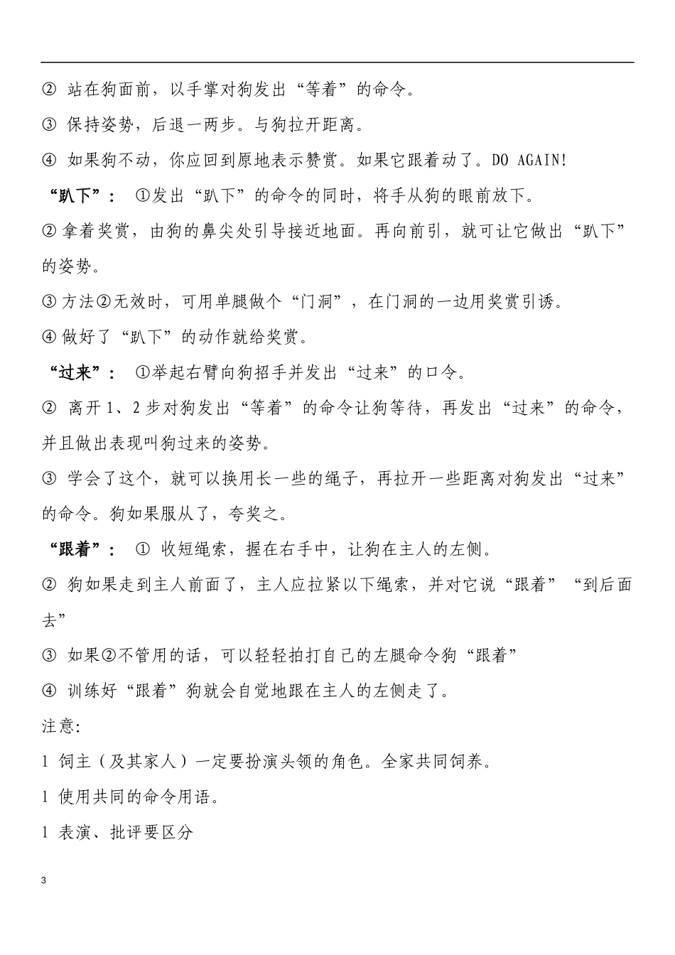 狗狗养护须知_第3页