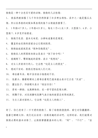 狗狗养护须知