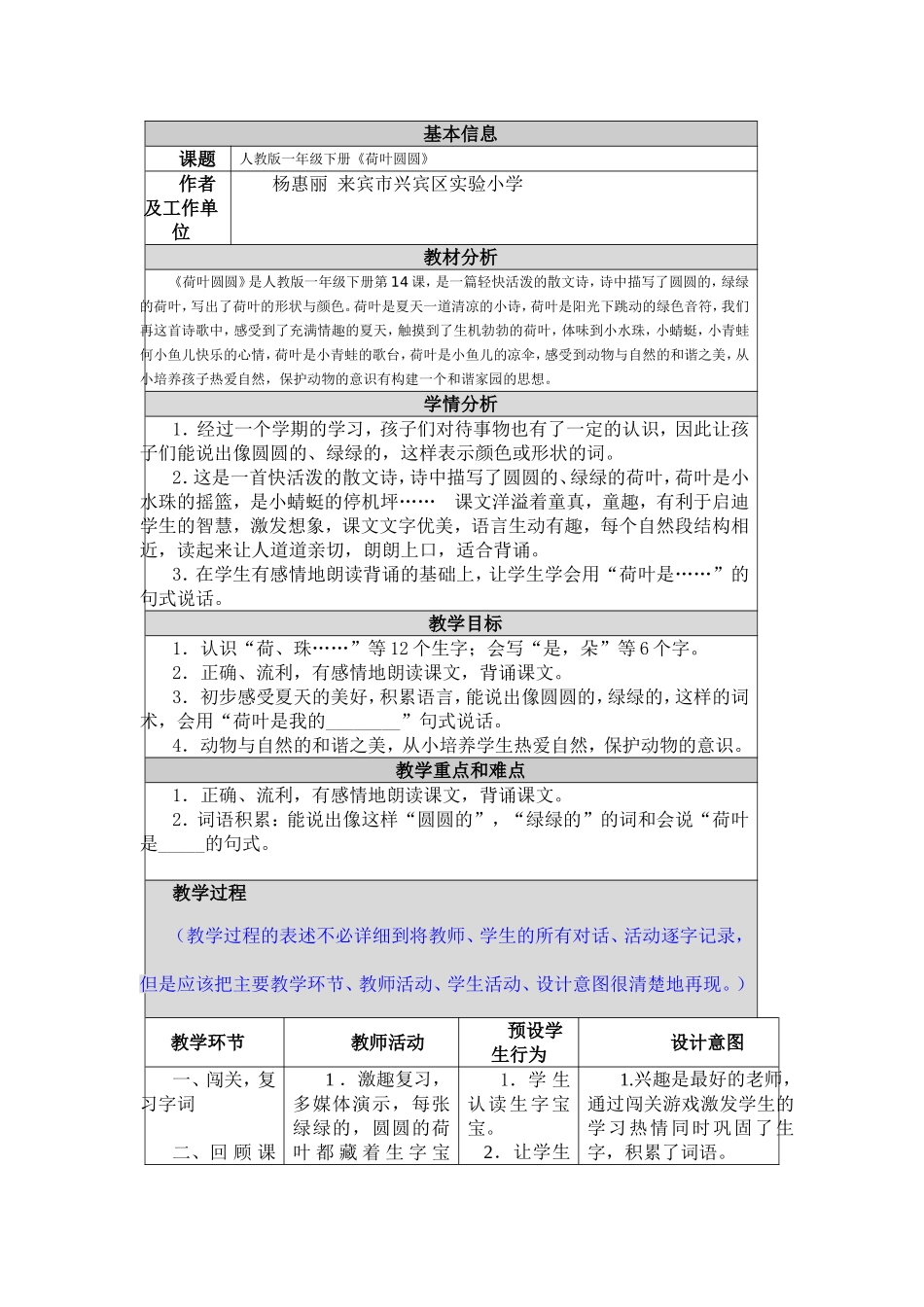 《荷叶圆圆》教学设计与反思杨惠丽_第1页
