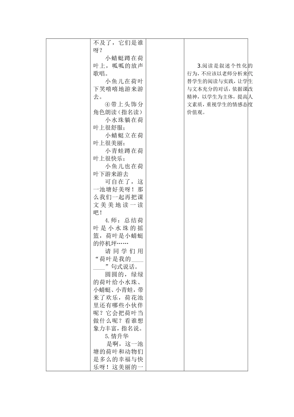《荷叶圆圆》教学设计与反思杨惠丽_第3页