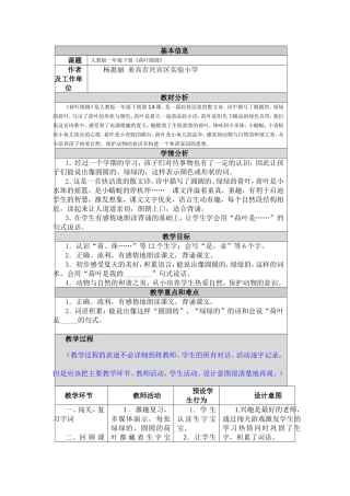 《荷叶圆圆》教学设计与反思杨惠丽