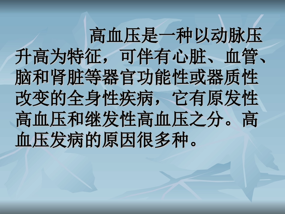 高血压运动疗法_第2页