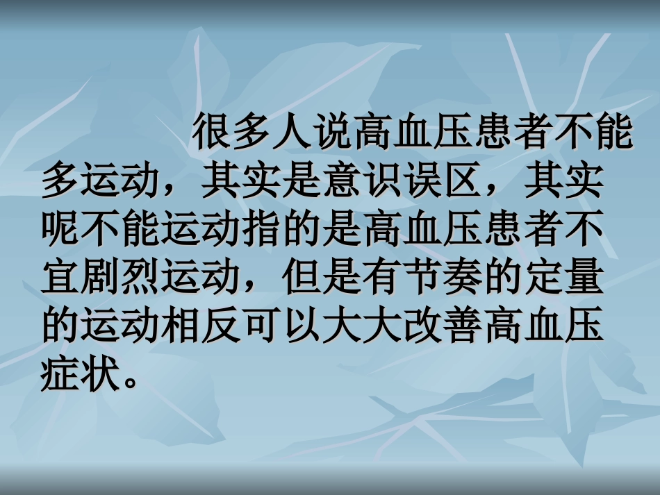 高血压运动疗法_第3页