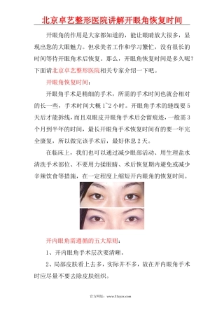 开眼角恢复时间
