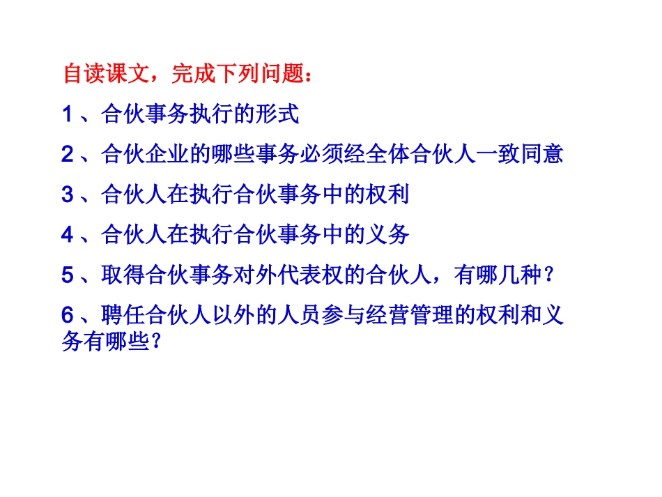合伙企业管理的有关规定_第2页