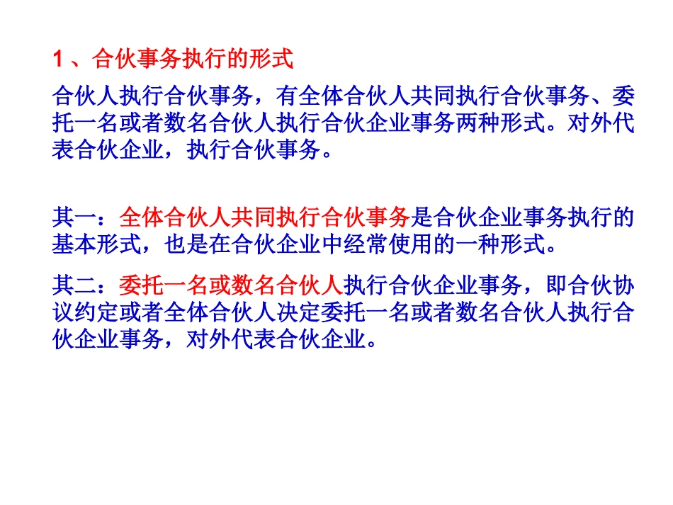 合伙企业管理的有关规定_第3页