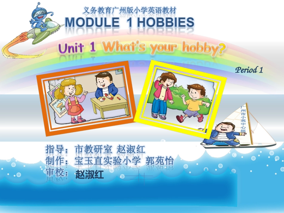 五年级上册U1第一课时_第1页