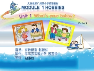 五年级上册U1第一课时