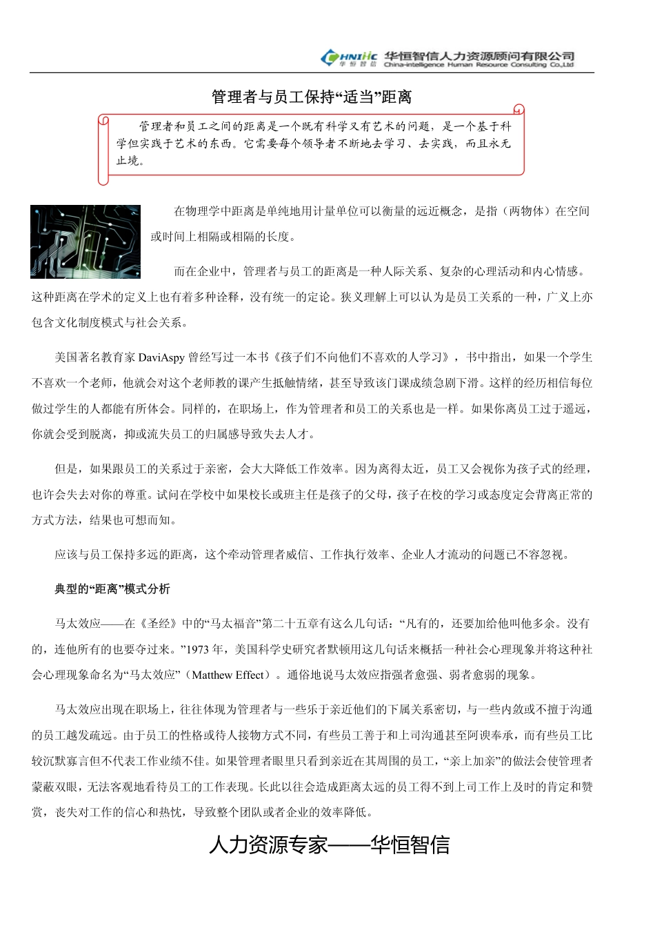 管理者与员工保持“适当”距离_第1页