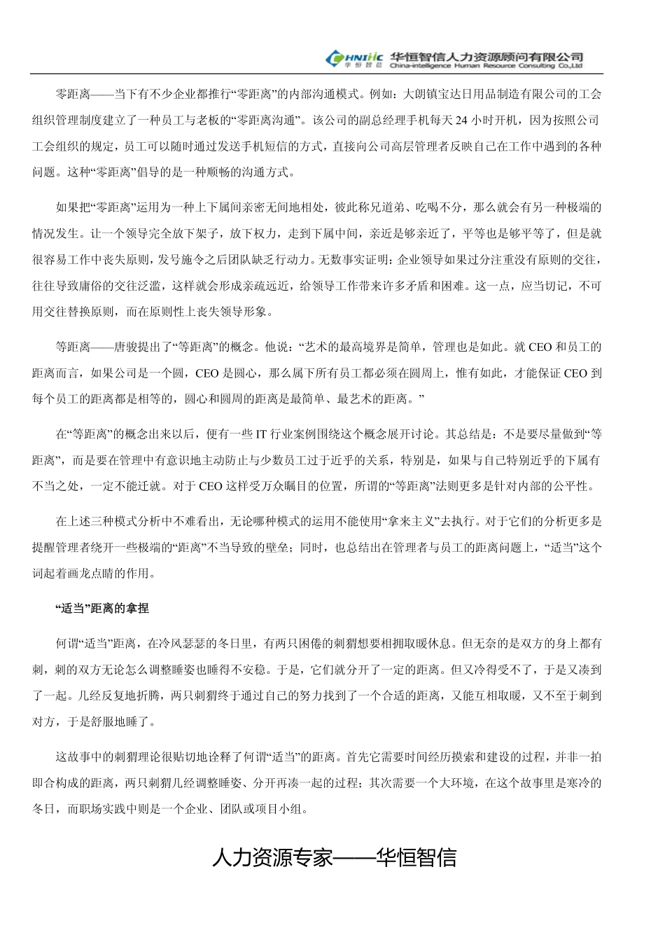 管理者与员工保持“适当”距离_第2页