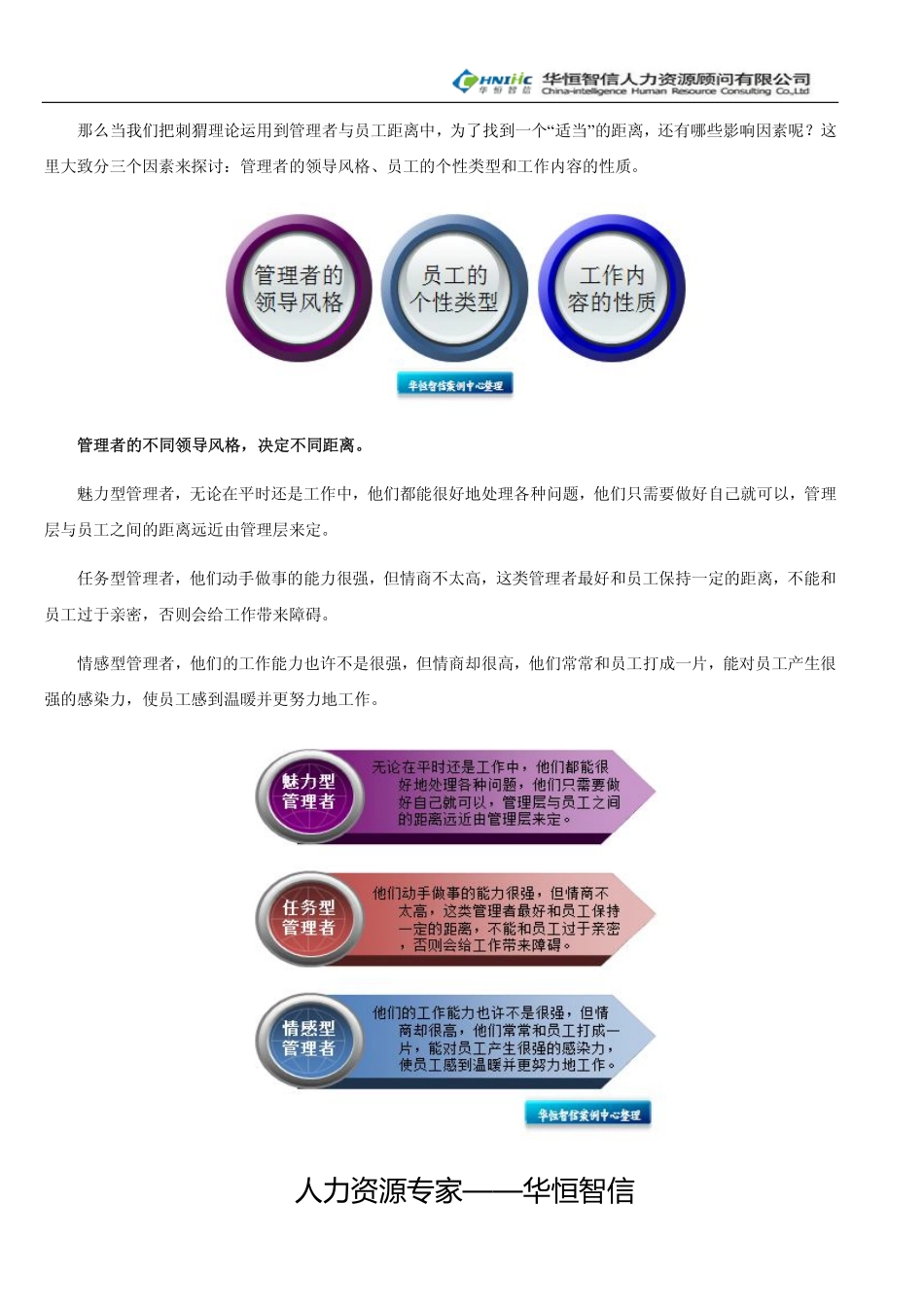 管理者与员工保持“适当”距离_第3页