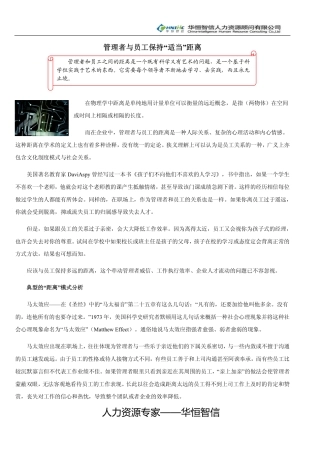 管理者与员工保持“适当”距离