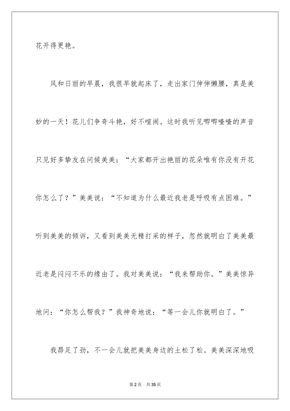 2024假如初中作文_1_第2页