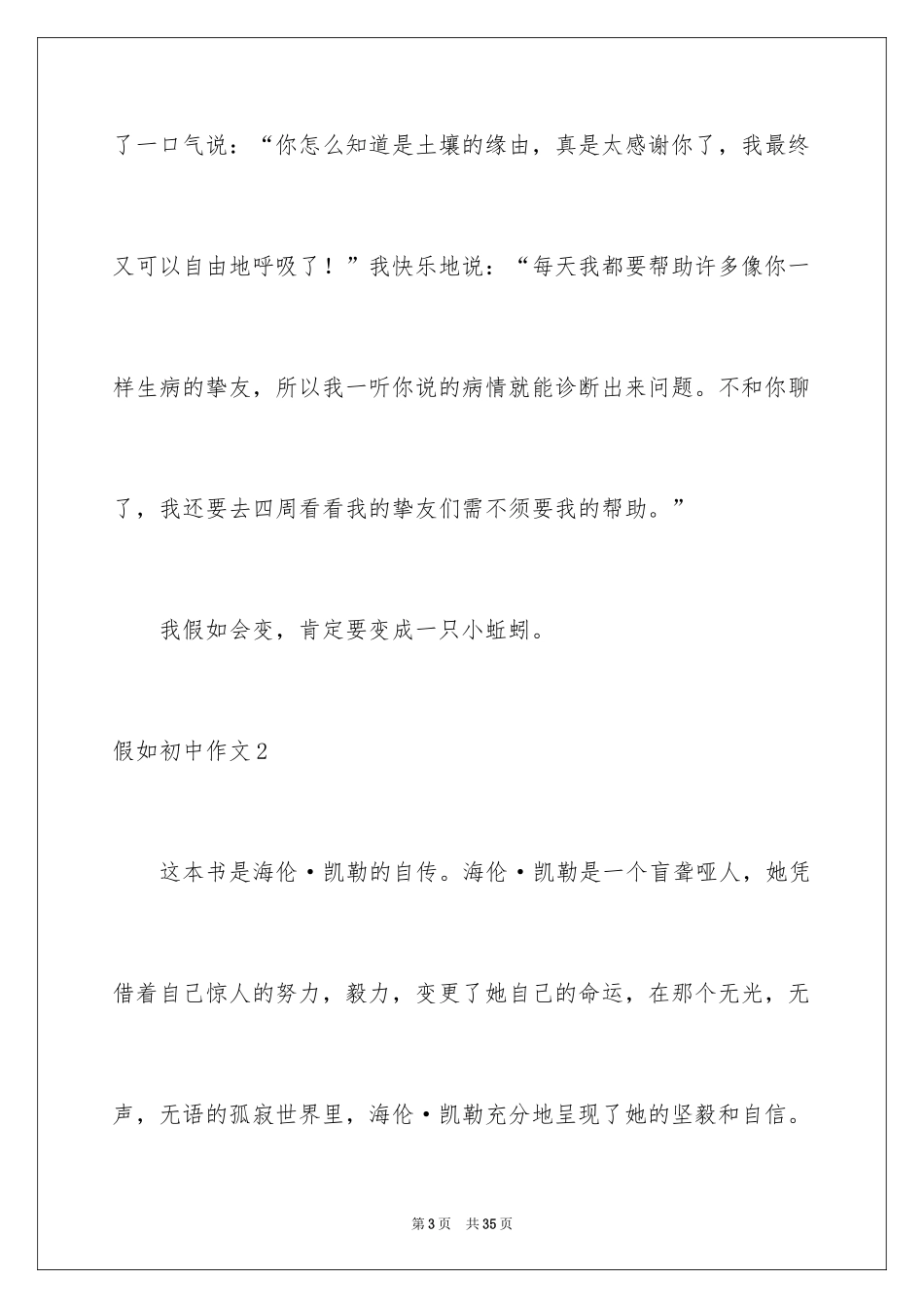 2024假如初中作文_1_第3页