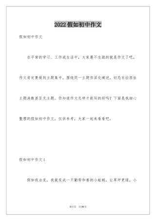 2024假如初中作文_1