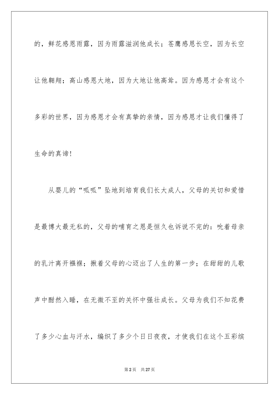 2024以感恩父母为主题的演讲稿_2_第2页