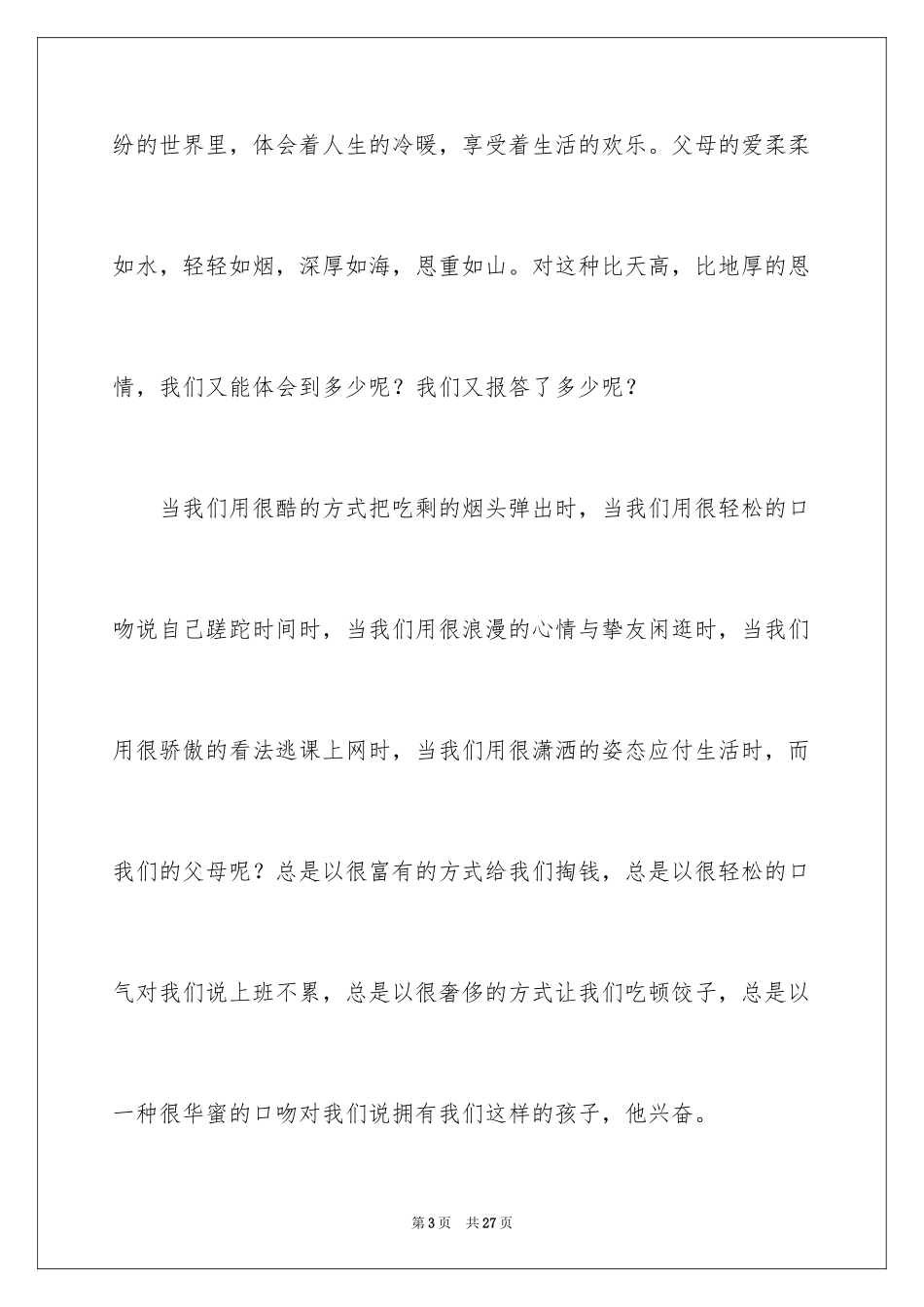 2024以感恩父母为主题的演讲稿_2_第3页