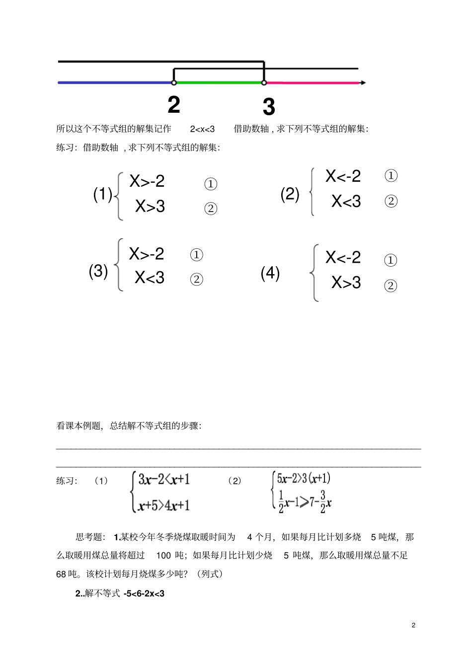 6一元一次不等式组一_第2页