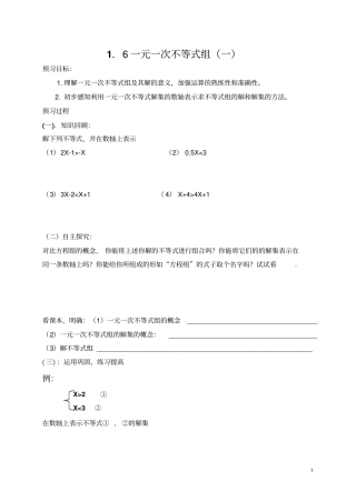 6一元一次不等式组一