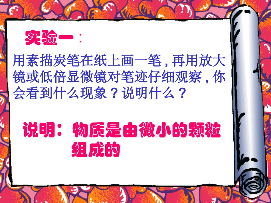 一、走进分子世界(1)_第3页