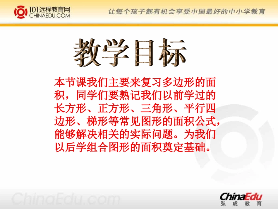 北师大版小学五上2多边形的面积复习PPT课件1_第2页