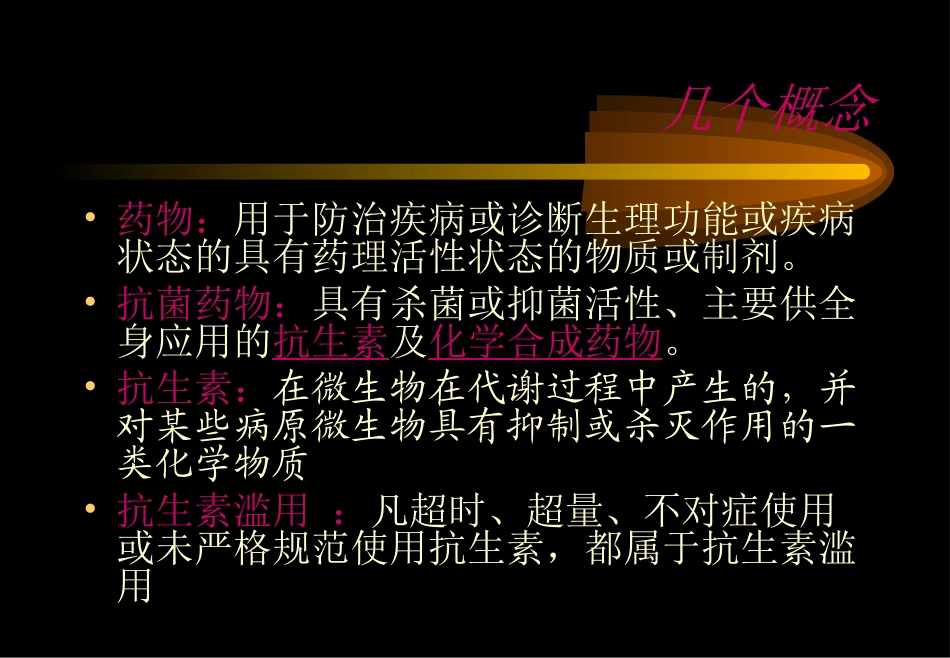 抗菌药物合理应用_第2页