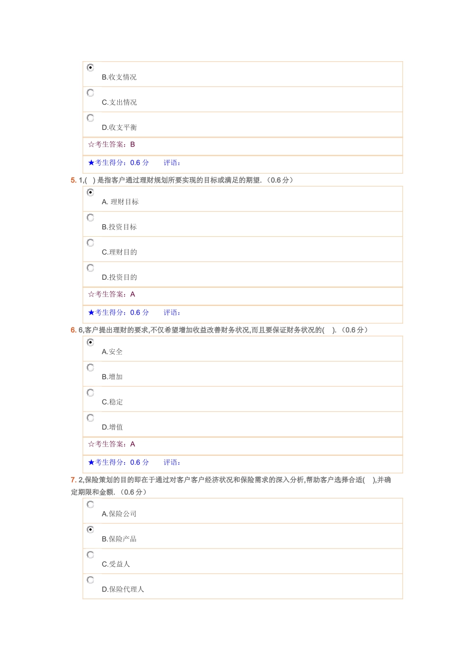 个人理财答案_第2页