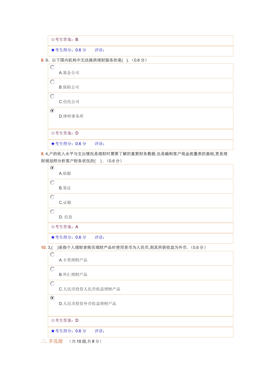 个人理财答案_第3页