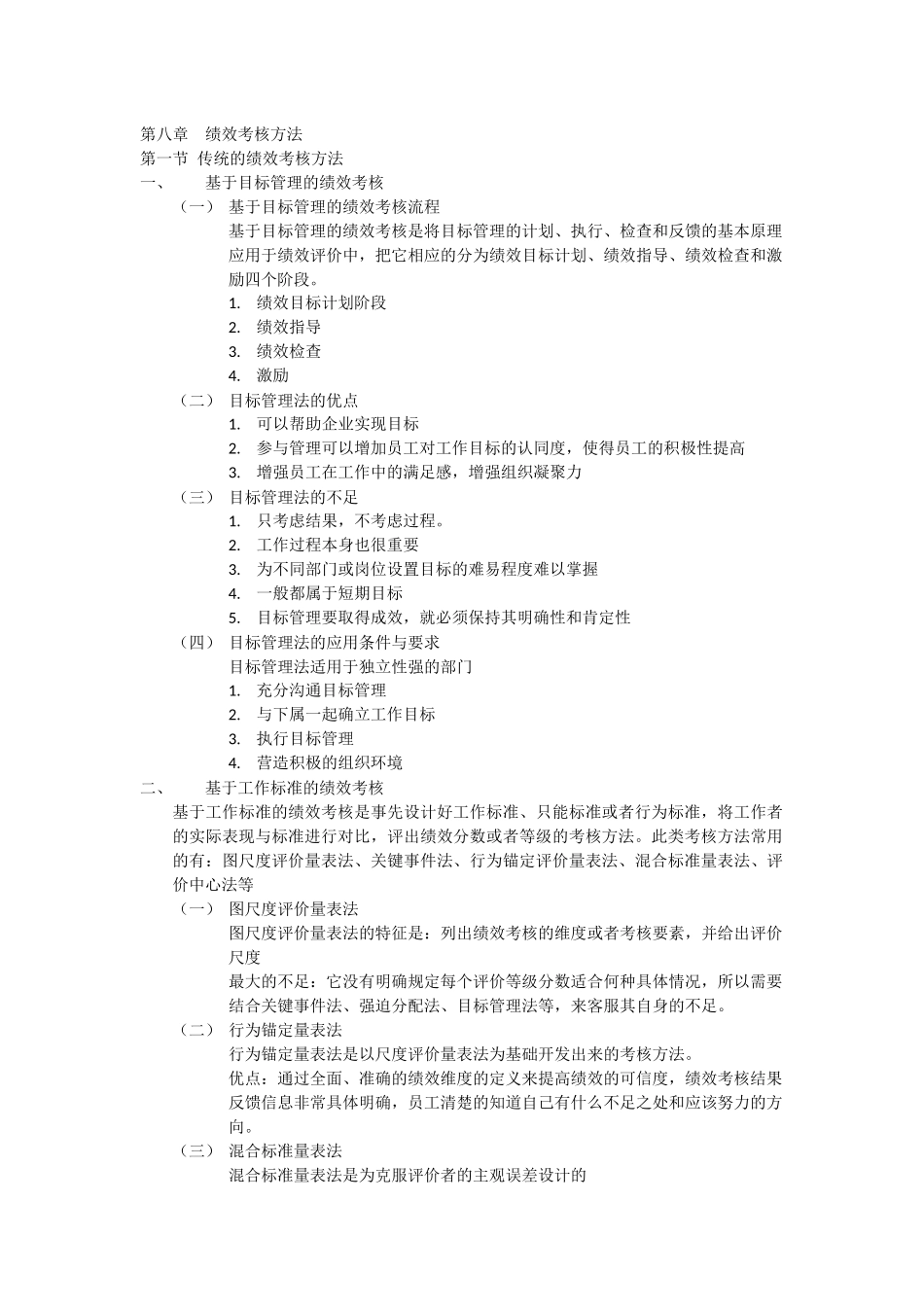 绩效管理第八章_第1页