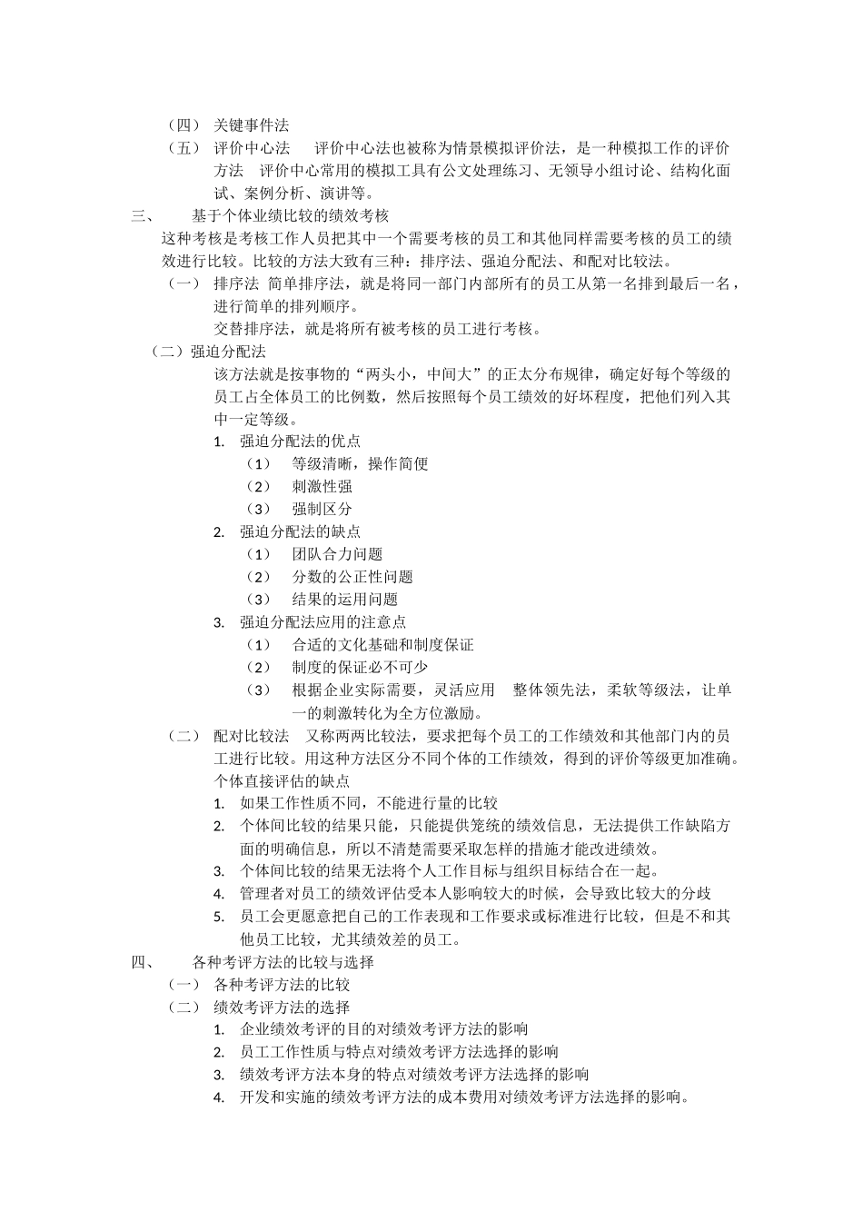 绩效管理第八章_第2页