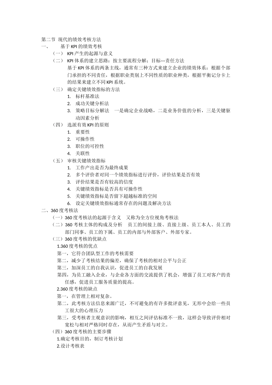 绩效管理第八章_第3页