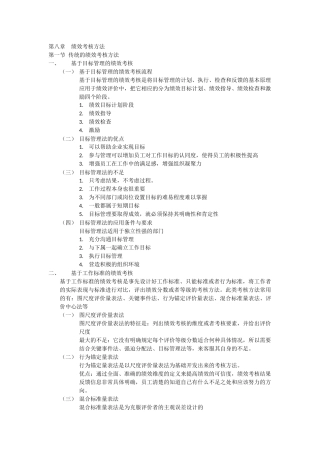 绩效管理第八章