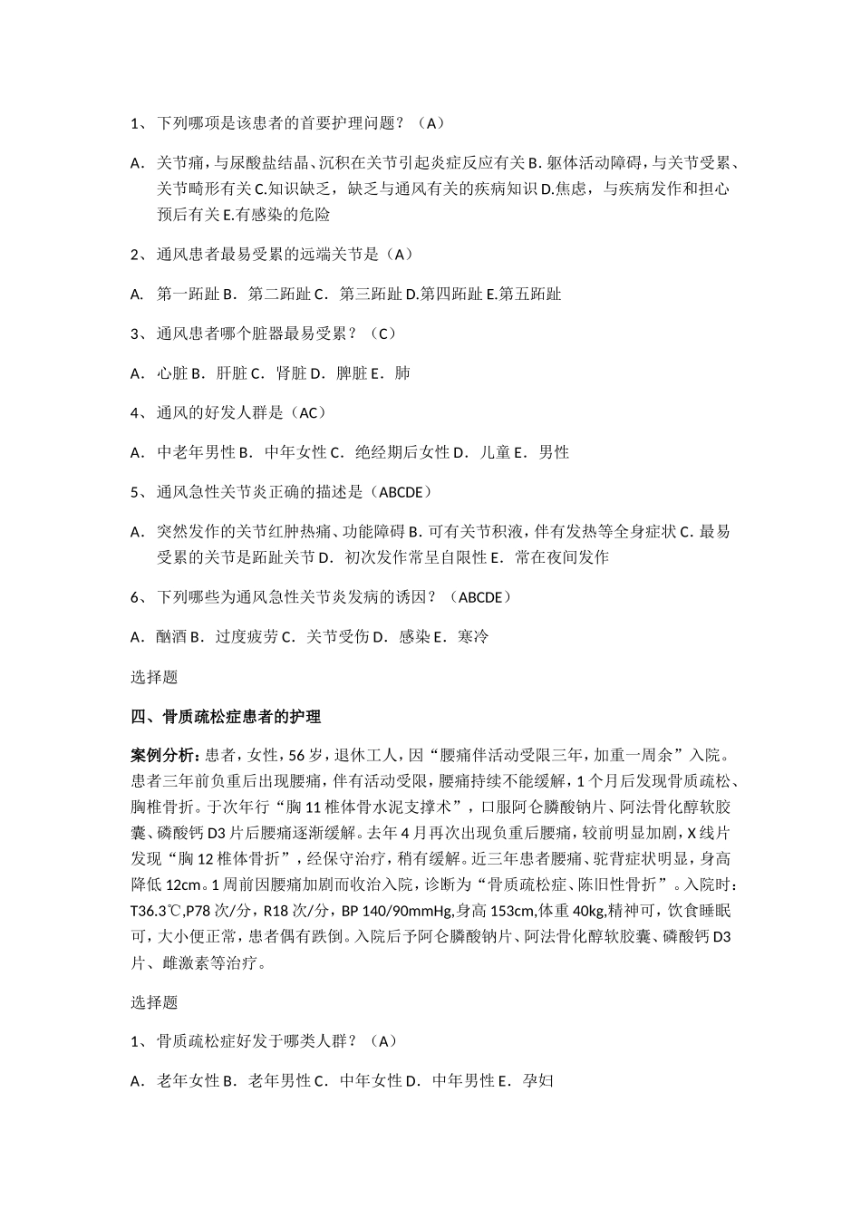 个案护理第二章第五节   内分泌科_第3页