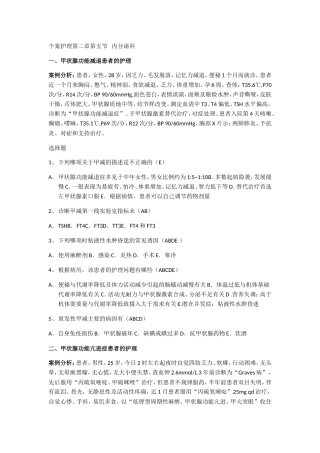 个案护理第二章第五节   内分泌科