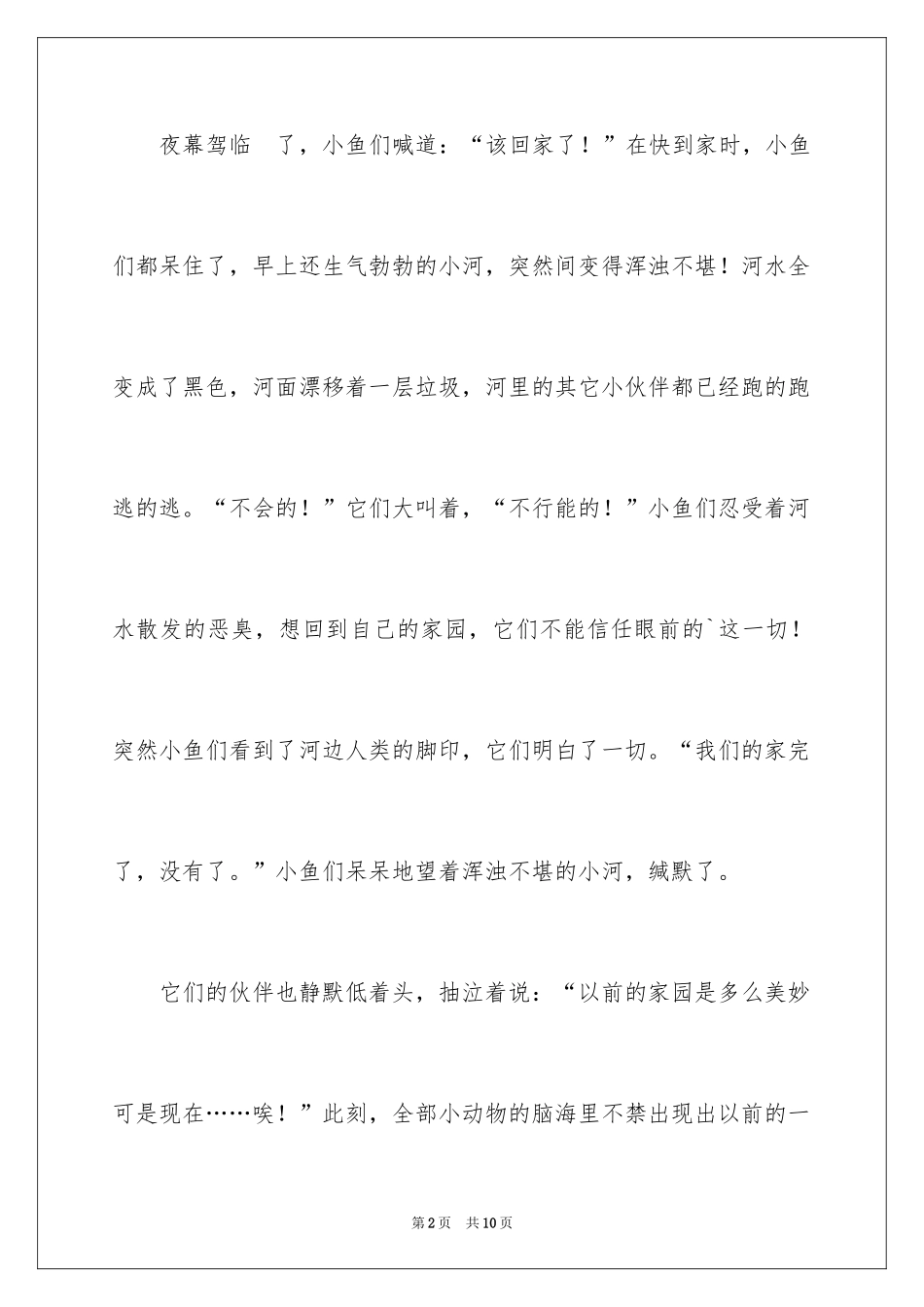 2024动物日记_4_第2页